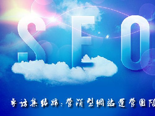 SEO的时代意义！十年资深运营站长力荐